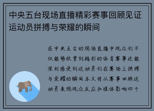 中央五台现场直播精彩赛事回顾见证运动员拼搏与荣耀的瞬间