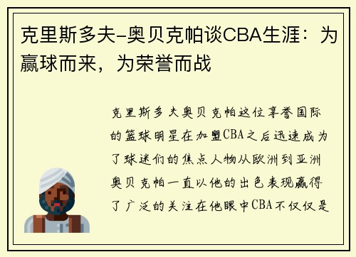 克里斯多夫-奥贝克帕谈CBA生涯：为赢球而来，为荣誉而战