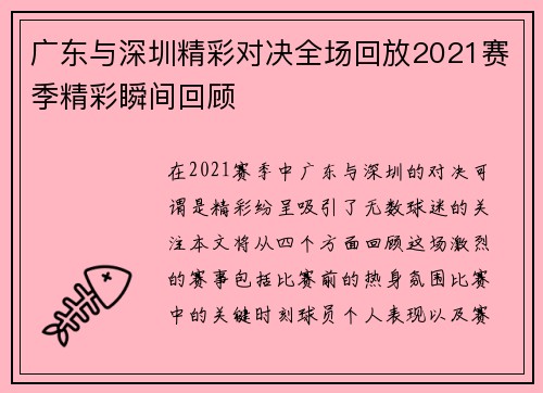 广东与深圳精彩对决全场回放2021赛季精彩瞬间回顾